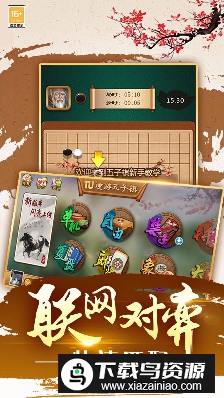 途游五子棋华为版最新版截图2
