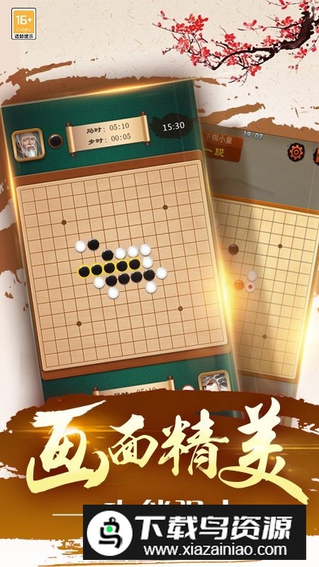 途游五子棋华为版最新版截图3