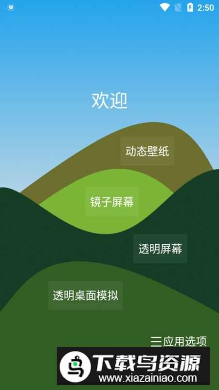 透视手机屏幕壁纸软件截图1