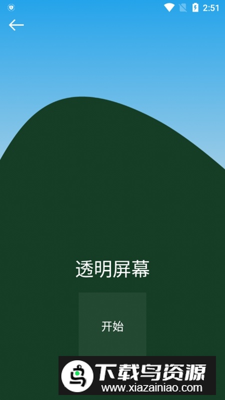 透视手机屏幕壁纸软件截图2