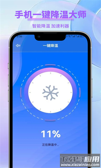 手机一键降温大师app下载
