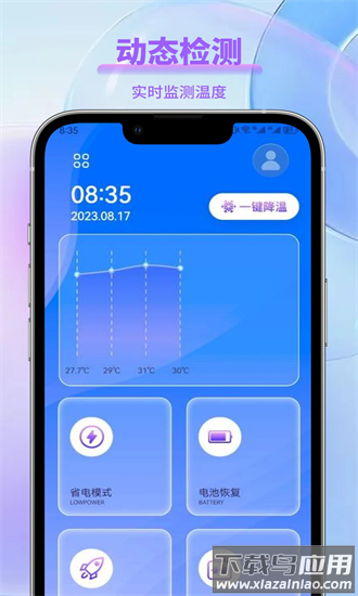 手机一键降温大师app截图1