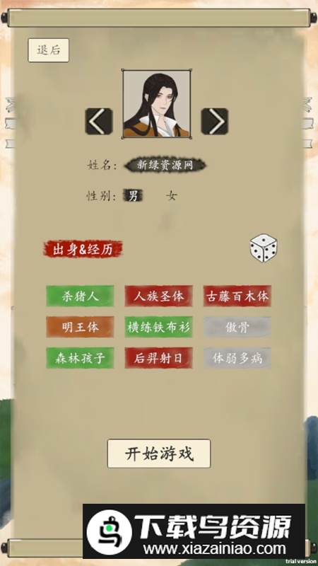 逍遥于世破解版折相思截图1