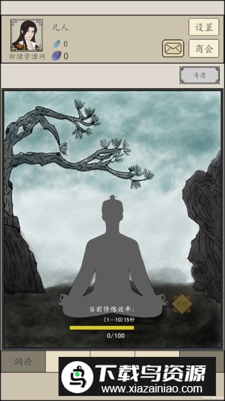 逍遥于世破解版折相思截图3