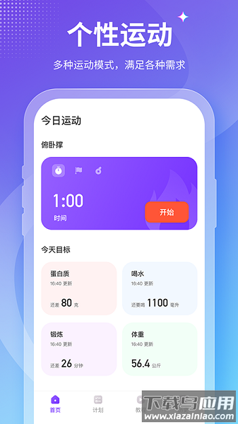 减肥小秘书软件截图2