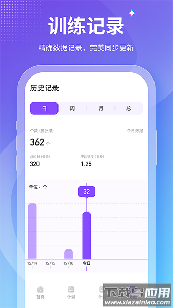 减肥小秘书软件截图3