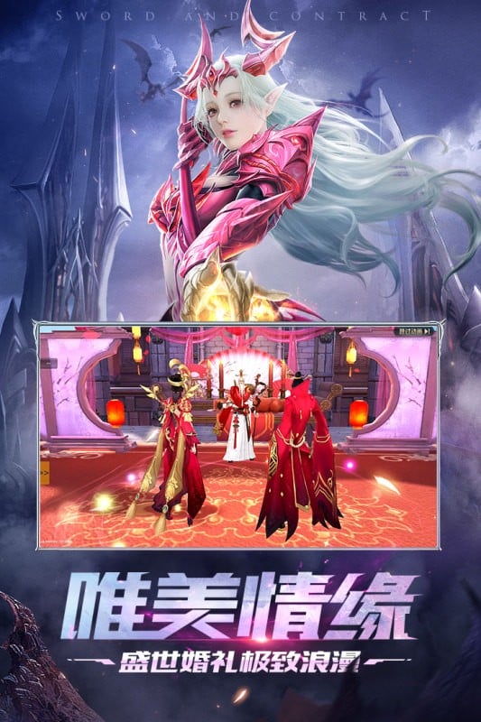 剑与契约手游官方下载