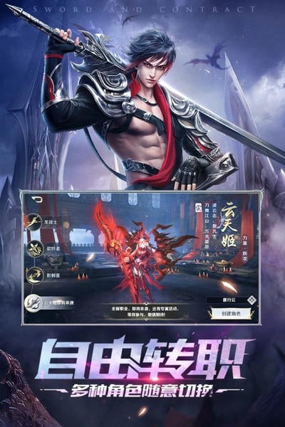 剑与契约游戏截图1