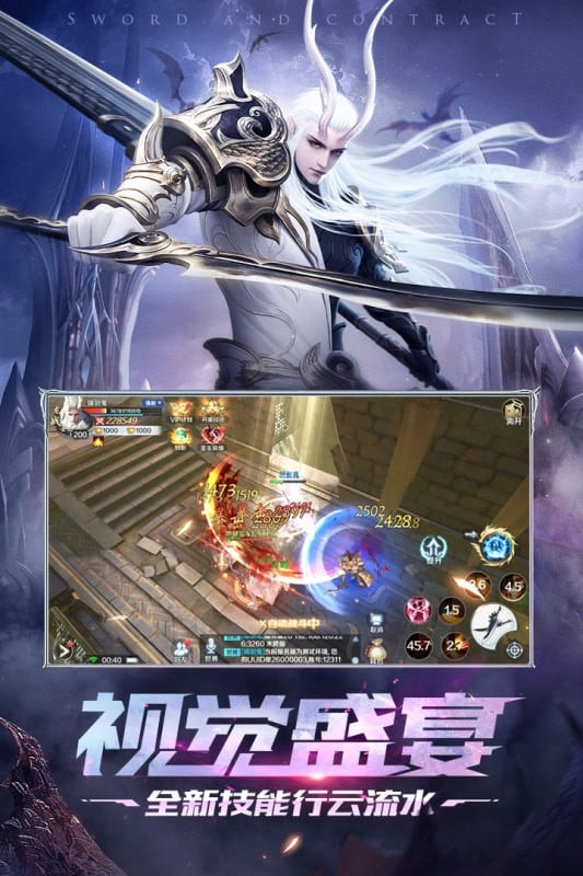剑与契约游戏截图2