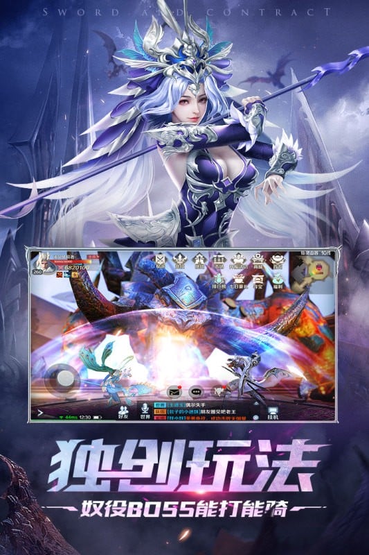 剑与契约游戏截图4