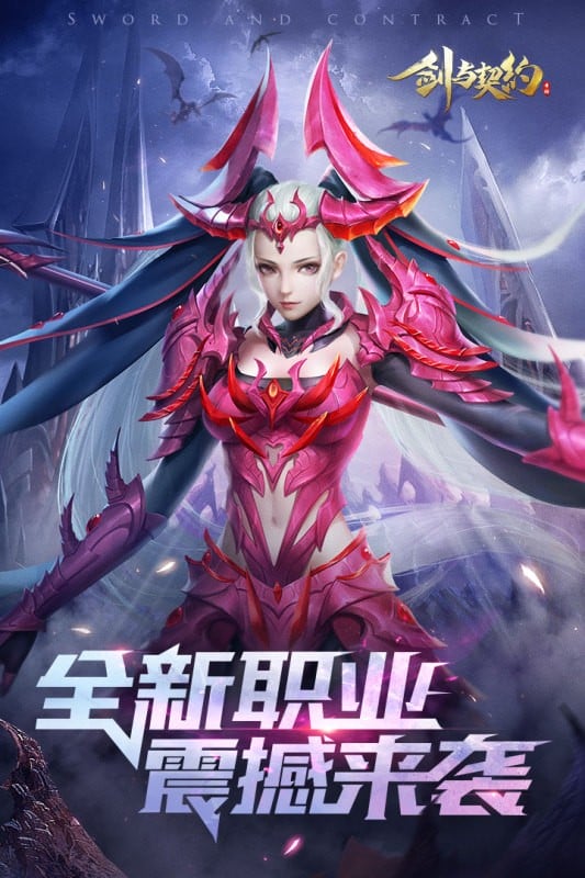 剑与契约游戏截图5