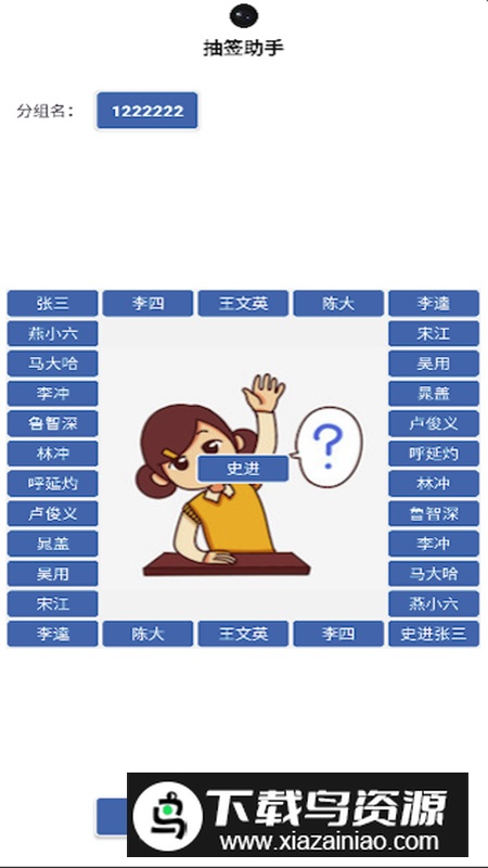 选择助手app手机最新版截图3