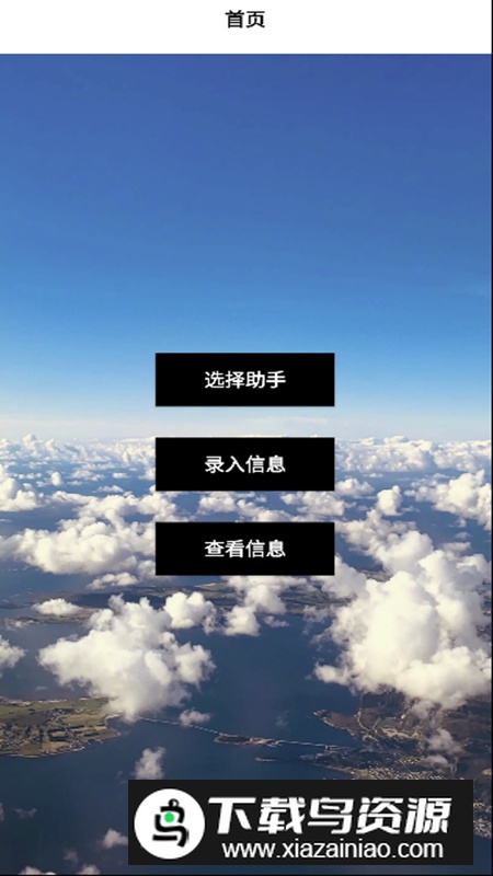 选择助手app手机最新版截图5