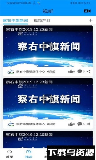 避暑之都app截图1