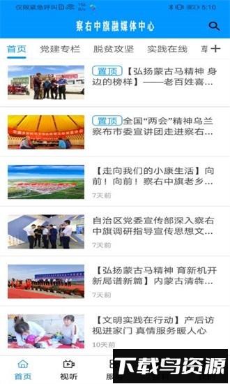 避暑之都app截图2