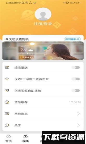 避暑之都app截图4