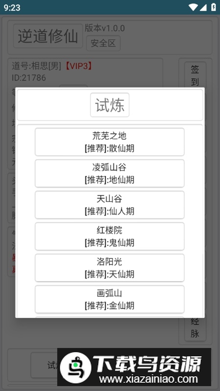逆道修仙无限元宝铜钱破解版截图1