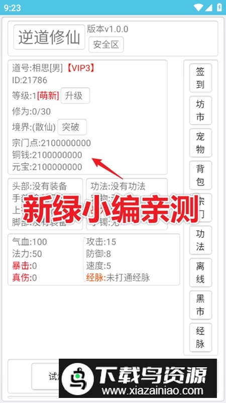 逆道修仙无限元宝铜钱破解版截图2
