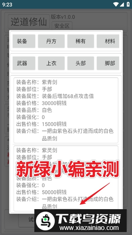 逆道修仙无限元宝铜钱破解版截图3