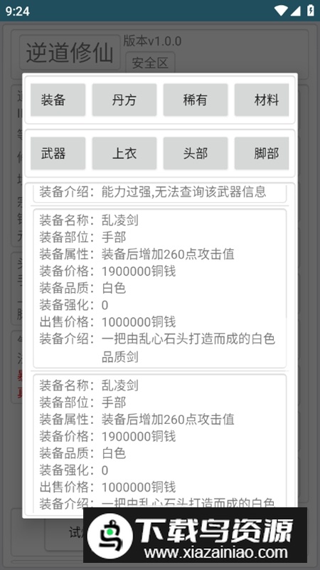 逆道修仙无限元宝铜钱破解版截图4