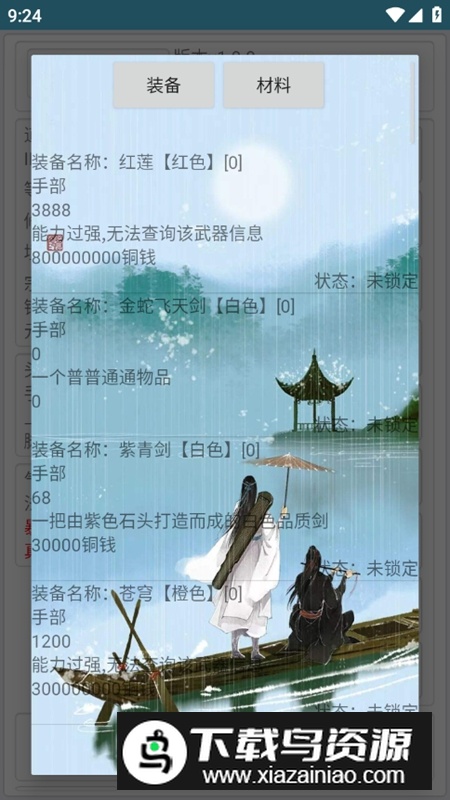 逆道修仙无限元宝铜钱破解版截图5
