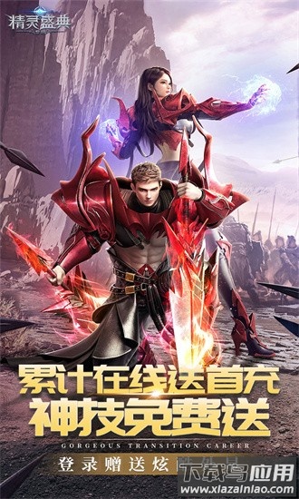 精灵盛典黎明折扣版官方下载