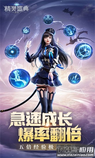 精灵盛典黎明折扣服截图1