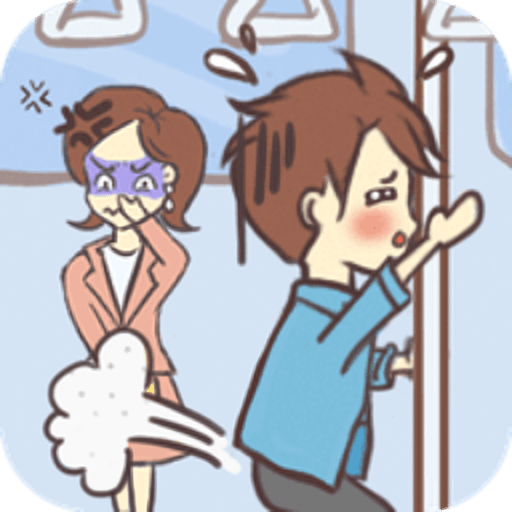 就是憋不住官方版