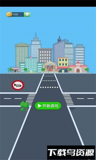 避开车祸最新版截图4
