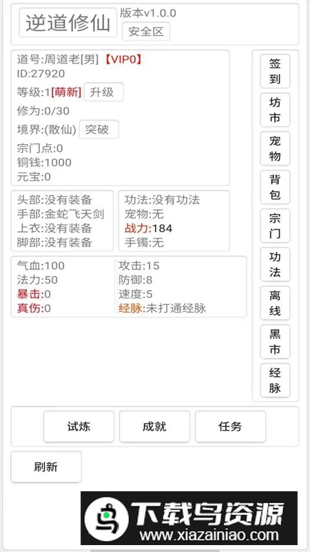 逆道修仙手游官方正版截图2