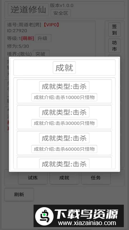 逆道修仙手游官方正版截图3