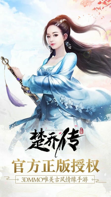 楚乔传游戏截图5