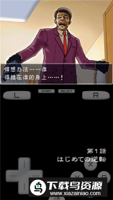 逆转裁判复苏的逆转(nds复苏的逆转手机版)截图2