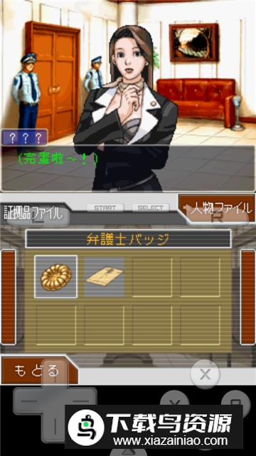 逆转裁判复苏的逆转(nds复苏的逆转手机版)截图3