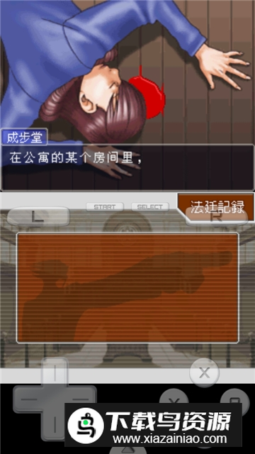逆转裁判复苏的逆转(nds复苏的逆转手机版)截图4