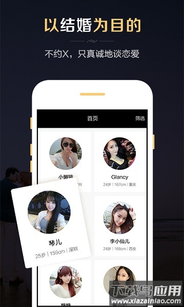 红娘婚恋功能