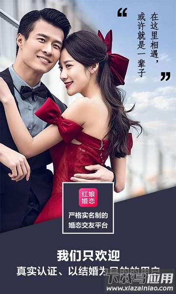 红娘婚恋软件截图1