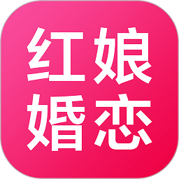 红娘婚恋软件