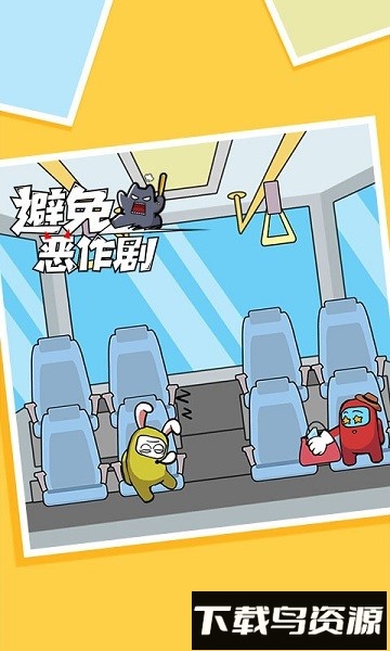 避免恶作剧手机版截图3