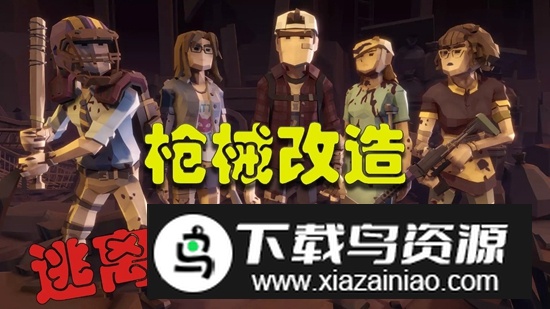 逃离生化禁区游戏2025最新版截图4