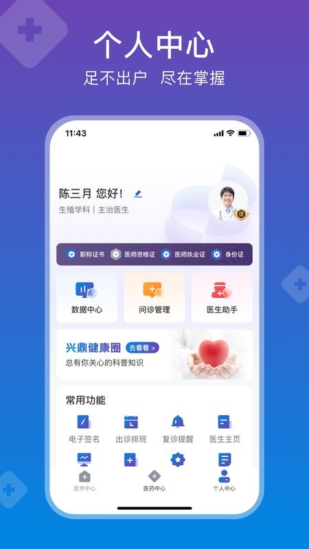 兴鼎健康平台下载