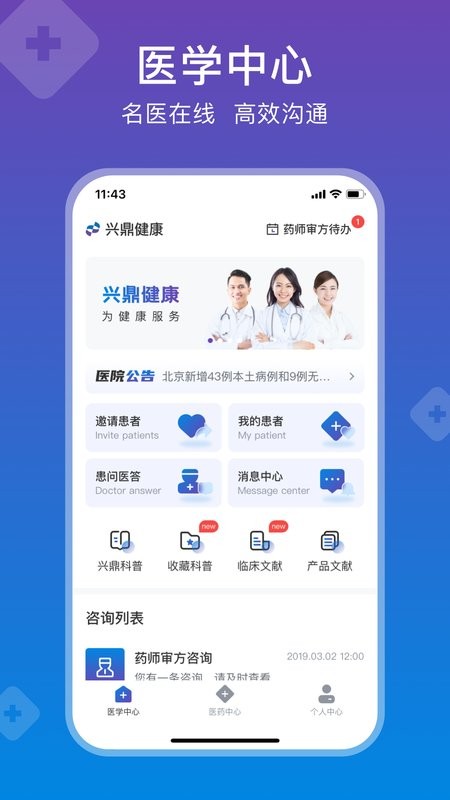 兴鼎健康app截图1