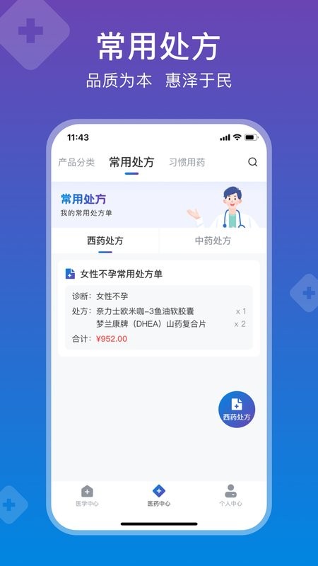 兴鼎健康app截图2