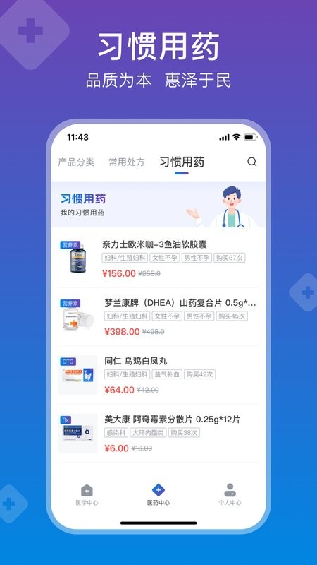 兴鼎健康app截图4