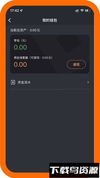 遵易行司机端软件截图2