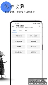 侠客工具箱app最新版截图3