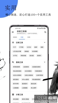 侠客工具箱app最新版截图4