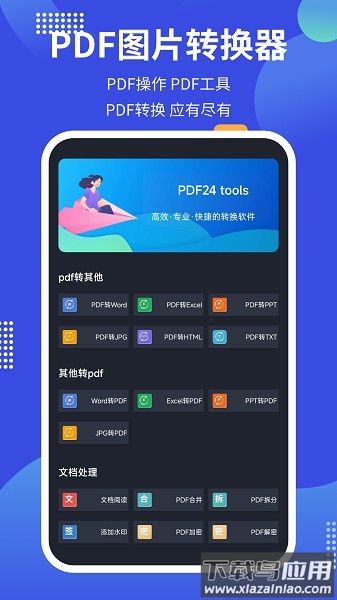 pdf24tools在线编辑截图1