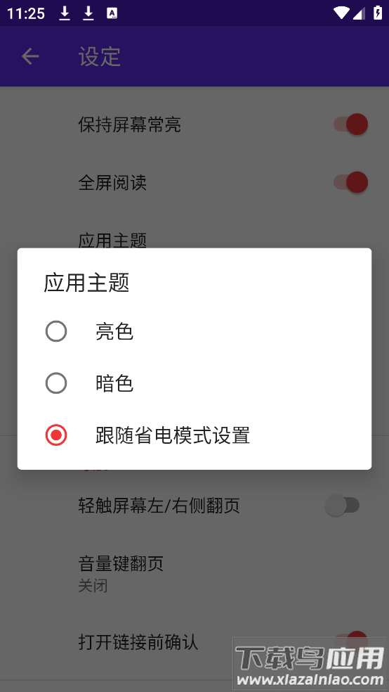lithium阅读器安卓版截图2