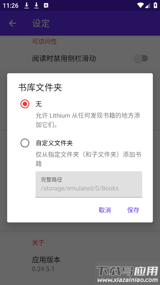 lithium阅读器安卓版截图4